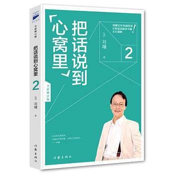 把话说到心窝里2