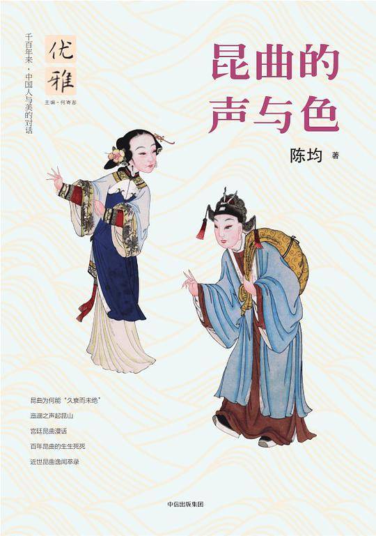 优雅10：昆曲的声与色