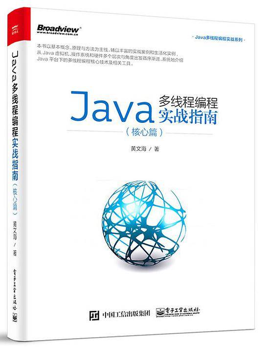 Java多线程编程实战指南