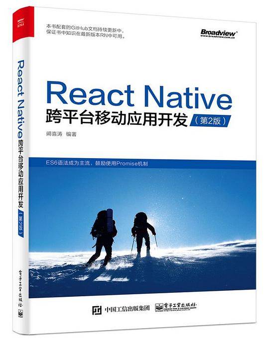 React Native跨平台移动应用开发