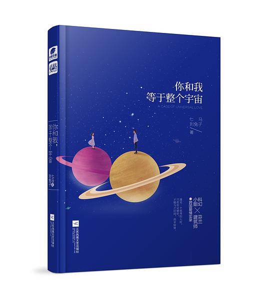 你和我，等于整个宇宙 七马、刘兔子