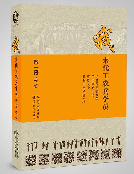 我：末代工农兵学员