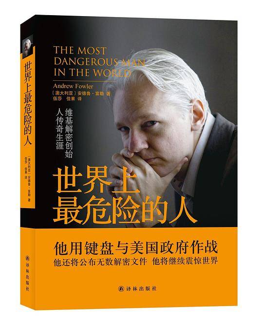 世界上最危险的人