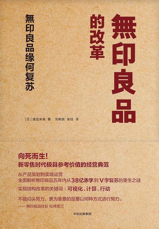 無印良品的改革：無印良品缘何复苏