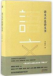 语文不是语文书