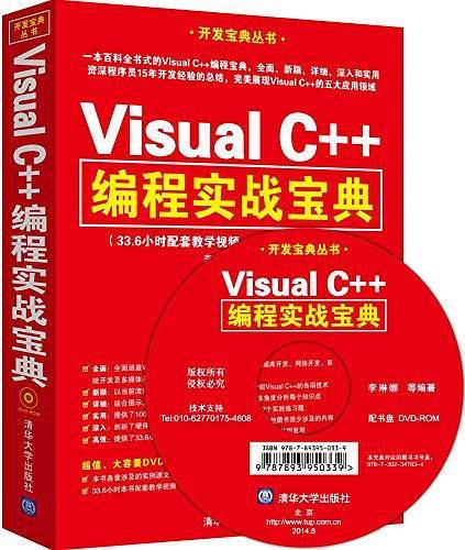Visual C++编程实战宝典