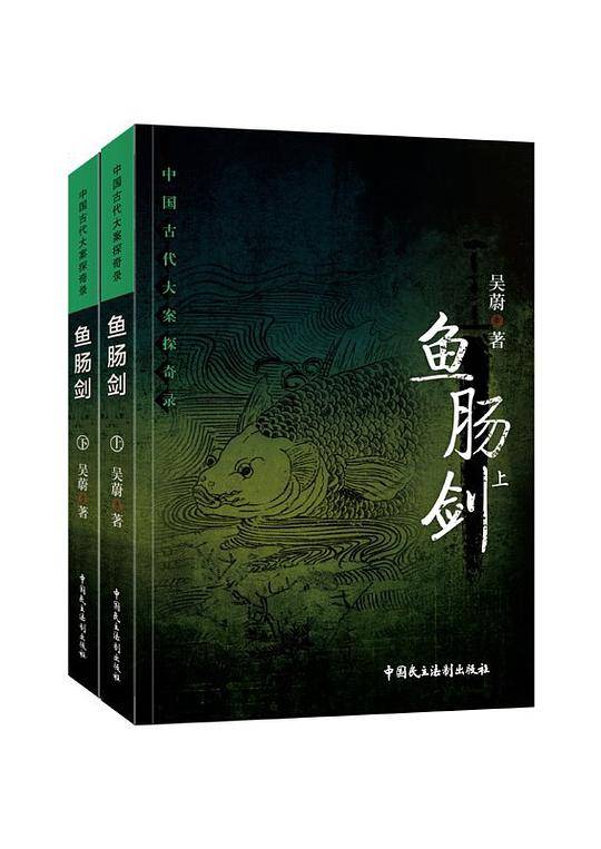 鱼肠剑