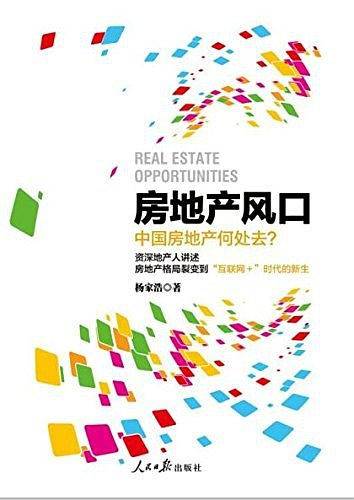 房产地风口
