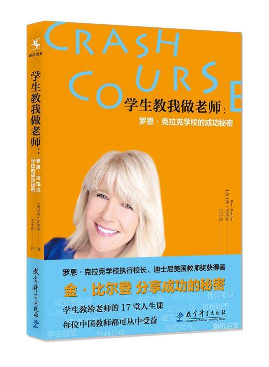 学生教我做老师：罗恩&#8226;克拉克学校的成功秘密