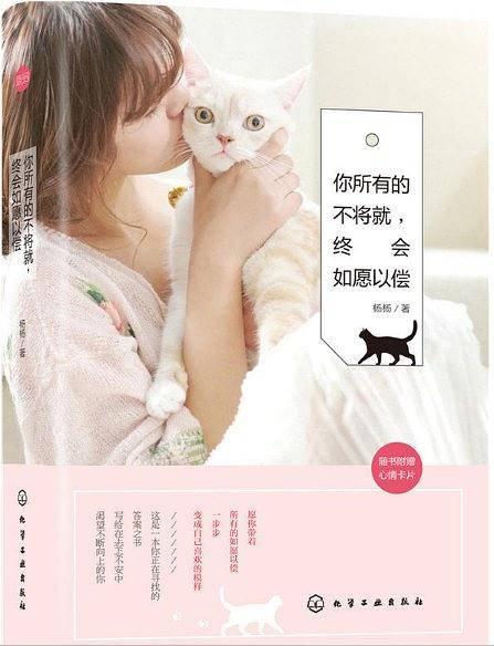 你所有的不将就，终会如愿以偿