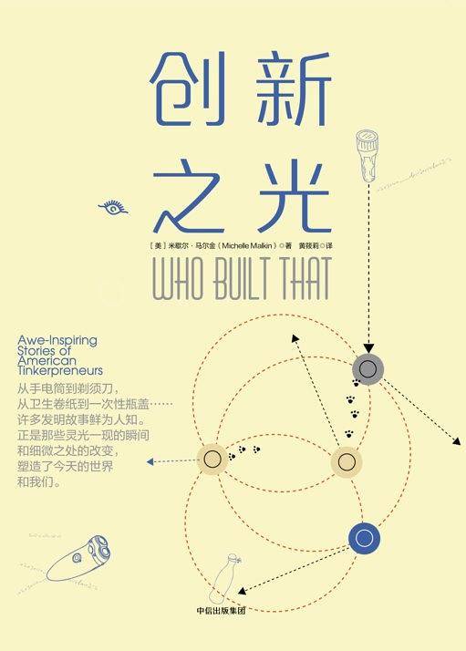 创新之光