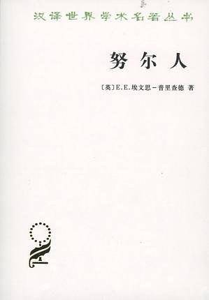 努尔人