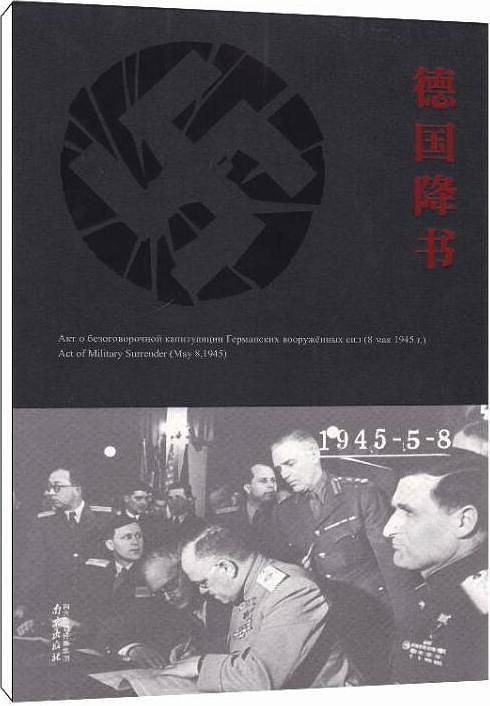 德国降书