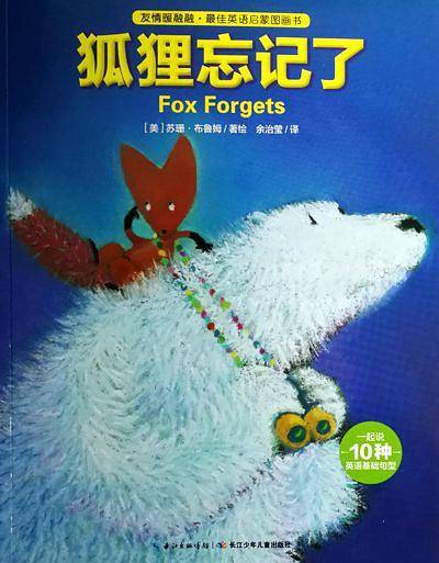 狐狸忘记了