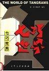 七巧世界