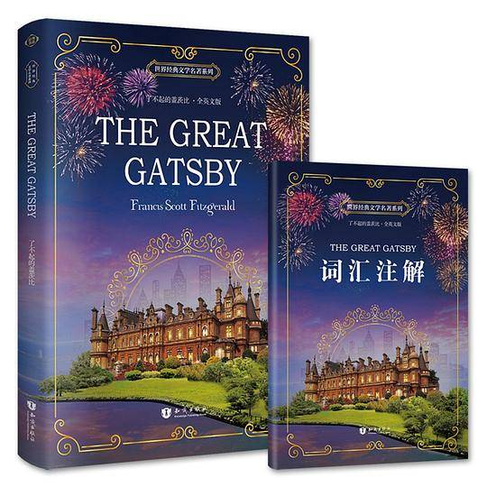 了不起的盖茨比 The Great Gatsby 全英文版 世界经典文学名著系列 昂秀书虫