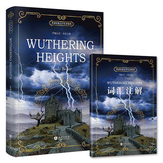 呼啸山庄 Wuthering Heights 全英文版 世界经典文学名著系列  昂秀书虫