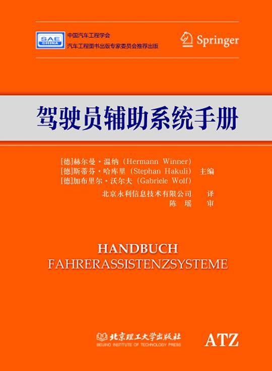 驾驶员辅助系统手册