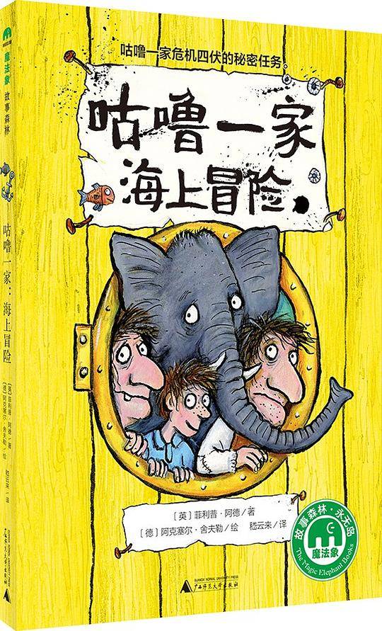 咕噜一家：海上冒险
