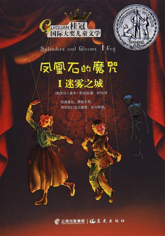 凤凰石的魔咒 1