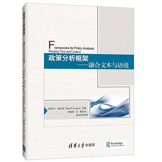 政策分析框架