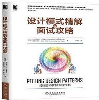 设计模式精解及面试攻略