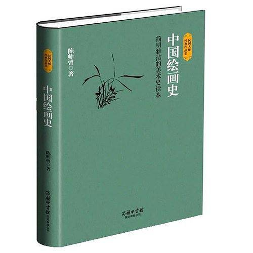 中国绘画史