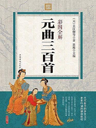 彩色图解孙子兵法与三十六计