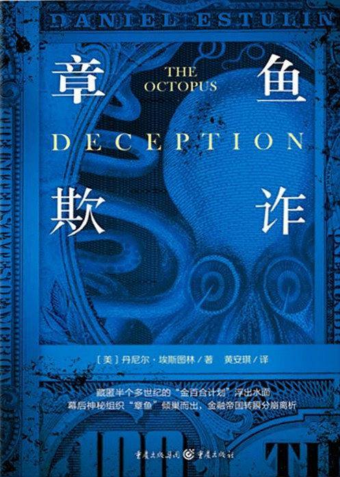 章鱼欺诈