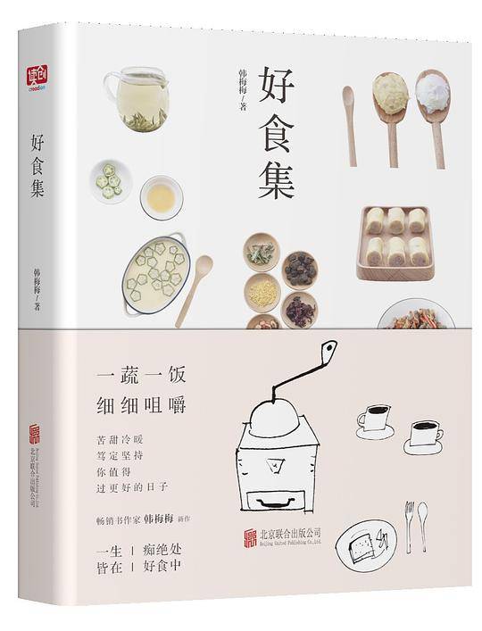 好食集