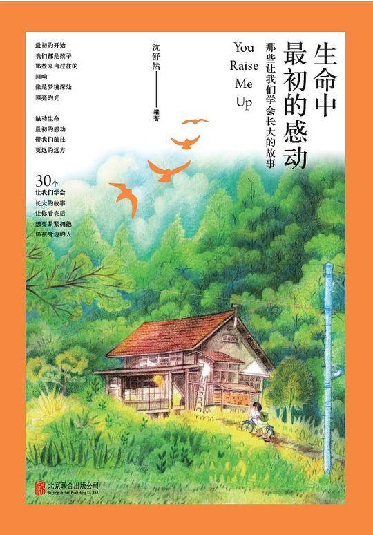 生命中最初的感动