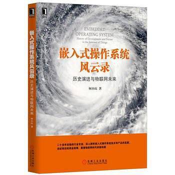 嵌入式操作系统风云录：历史演进与物联网未来