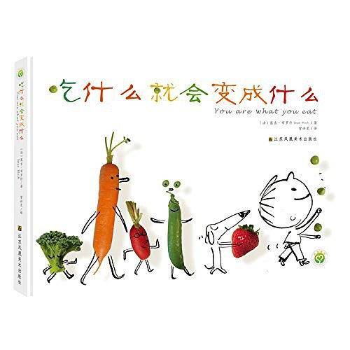 吃什么就会变成什么