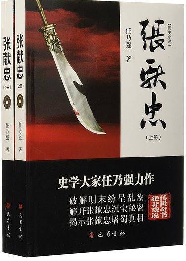张献忠
