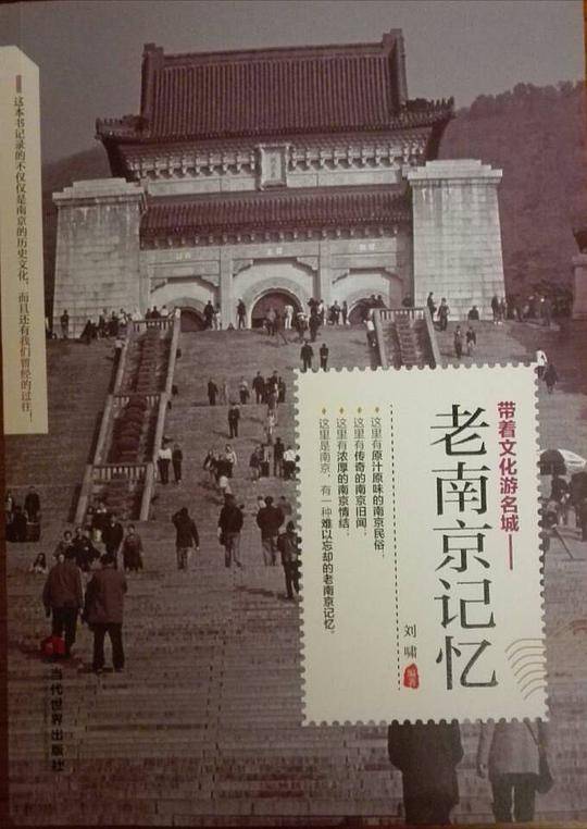 老南京记忆