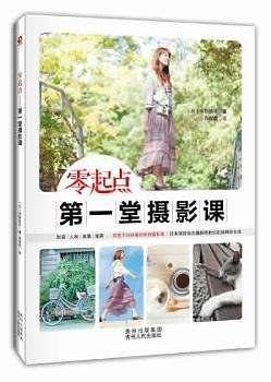 零起点――第一堂摄影课