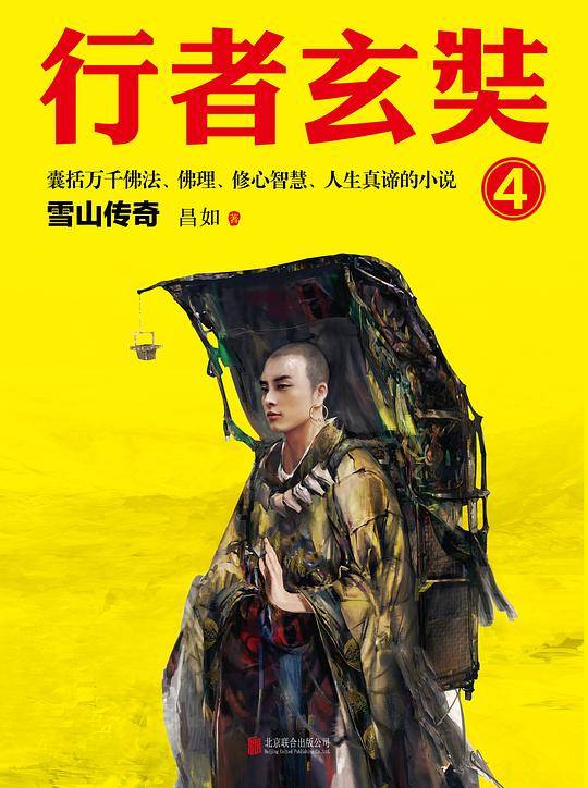 行者玄奘.4