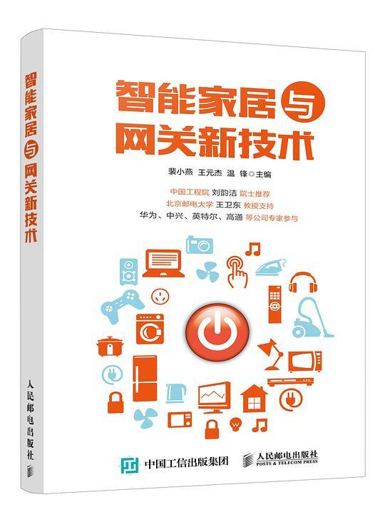 智能家居与网关新技术