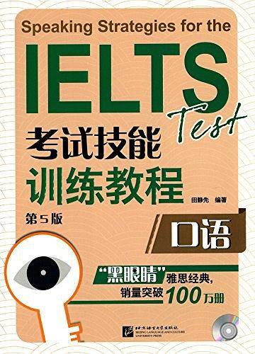 IELTS考试技能训练教程口语