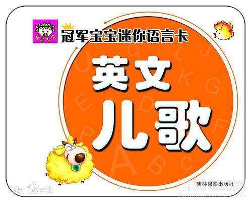 冠军宝宝迷你语言卡