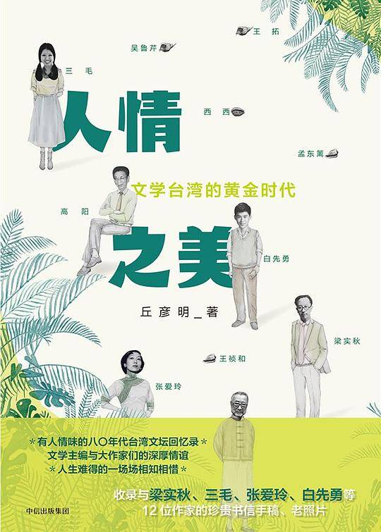 人情之美