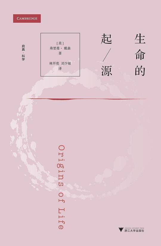生命的起源