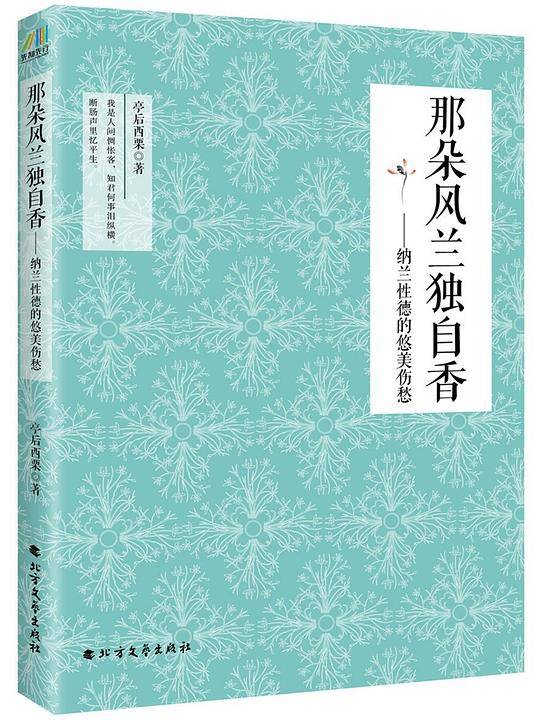 鲜衣怒马少年时：那朵风兰独自香+谈资