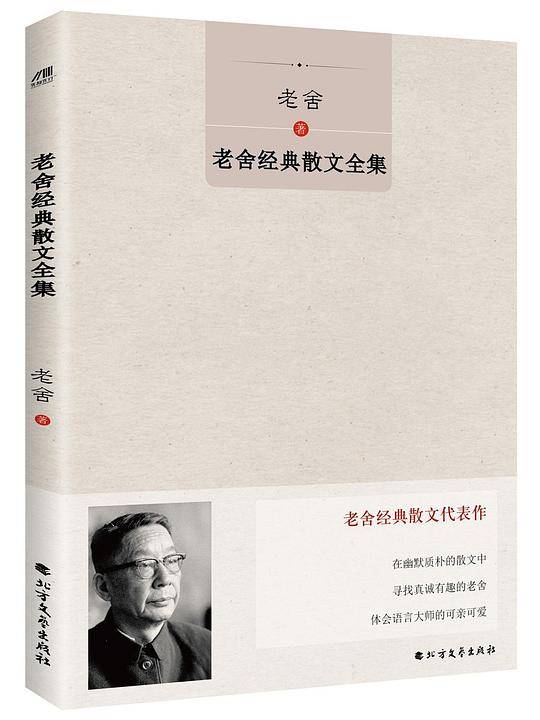 老舍经典散文全集+脑筋急转弯草稿本
