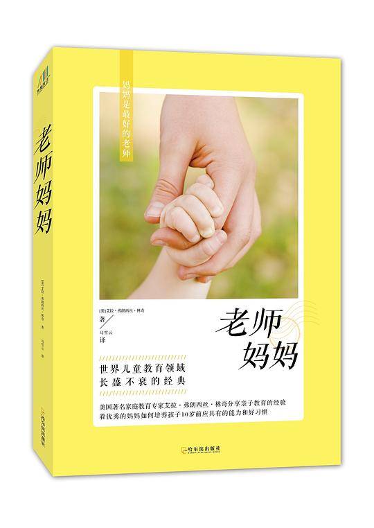 《老师妈妈》