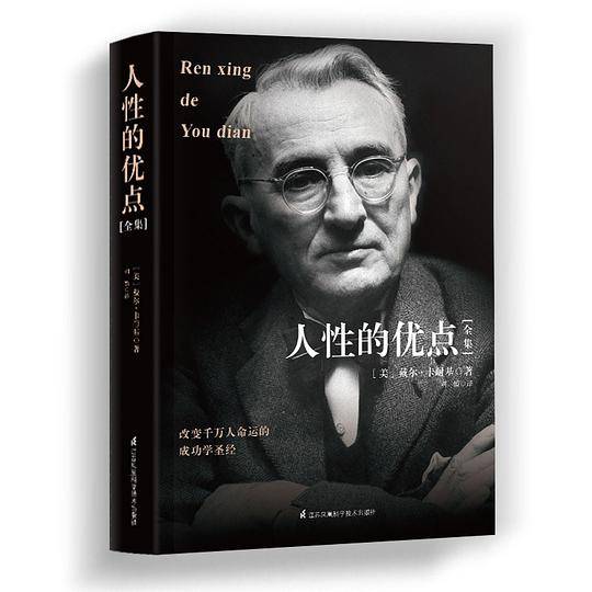 人性的优点全集