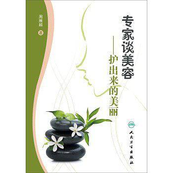 专家谈美容 护出来的美丽