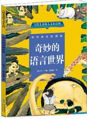 写给儿童的人文小百科