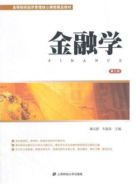 金融学