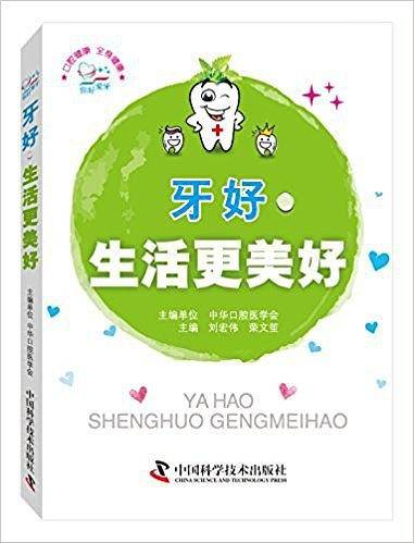 牙好生活更美好